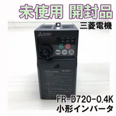 2024年最新】FR-D720-0.4kの人気アイテム - メルカリ