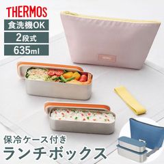 サーモス 弁当箱 2段 635ml 保冷 ケース付き 食洗機対応 二段 お弁当箱 フレッシュ ランチボックス 大人 THERMOS DSA-605W ピンク 可愛い かわいい おしゃれ スリム 軽量 ステンレス