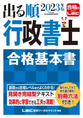 LEC2024年　行政書士試験合格講座　DVD付き　憲民行商 LEC2024年 行政書士試験合格講座 DVD付き 憲民行商 LEC2024年
