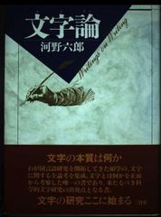 神経文字学 読み書きの神経科学 - メルカリ