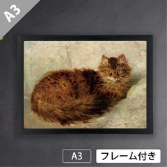 ヘンリエッタ・ロナー＝クニップ「猫」（1897年）　猫画家　ねこ　ネコ　CAT　インテリアアート　グラフィック　ポスターA3 マット紙【フレーム付】《IN》