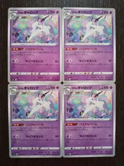 2025年最新】ガラルギャロップの人気アイテム - メルカリ