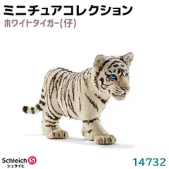 シュライヒ ワイルドライフ ホワイトタイガー フィギュア 14731 qqffhab 楽天市場】シュライヒ 動物フィギュア ホワイトタイガー 14731