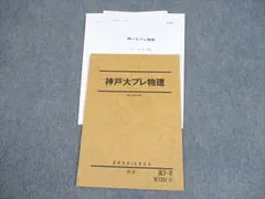 駿台　2020年度　直前講習　神戸大　プレ　英語　理系数学　化学　セット 駿台 2020年度 直前講習 神戸大 プレ 英語 理系数学 化学 セット
