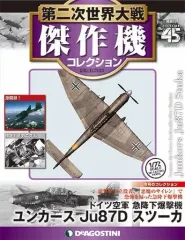 2025年最新】デアゴスティーニ 第二次世界大戦傑作機