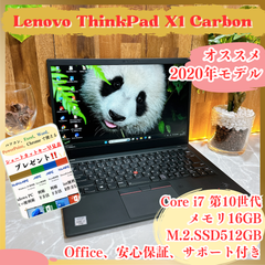 人気‼️Lenovo Thinkpad X1 Carbon☘最高峰i7第10世代☘ メモリ16GB☘️ SSD512GB☘️ノートパソコン
