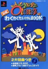 【中古】攻略本PS2 ≪パズルゲーム≫ PS2 オトスタツ公式わくわく体験BOOK