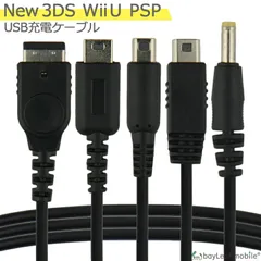 New3DS 任天堂3DS LL DSi 2DS PSP 充電ケーブル 5in1 データ転送 断線防止 USB 1.2m