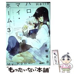 中古】 ギャランス・ハート （創元推理文庫） / 宮原 弥寿子 / 東京創元社 - メルカリ