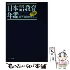 2024年最新】国立国語研究所の人気アイテム - メルカリ