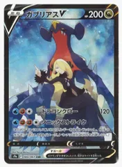 2025年最新】ポケモンカード ガブリアス csrの人気アイテム