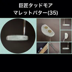 希少 長尺 パター マレット タッドモア デザイン 43インチ 希少 長尺 パター マレット タッドモア デザイン 43インチ