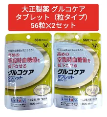 大正製薬 - 大正製薬　グルコケアタブレット　2022.01 グルコケア タブレット｜リビタ生活習慣ケアシリーズ│Livita