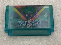 2025年最新】沙羅曼蛇 ファミコンの人気アイテム - メルカリ