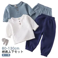 キッズ 上下セット 綿麻 半袖Tシャツ ロングパンツ ベビー 子供服 80 90 100 110 120 130cm ルームウェア 赤ちゃん 部屋着 パジャマ 女の子 男の子 無地 幼児 春夏 クルー#pop566