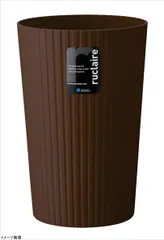 【新品】アスベル ゴミ箱L 「ルクレールコレクション」 13L ブラウンのサムネイル