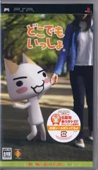 【中古】PSPソフト どこでもいっしょ