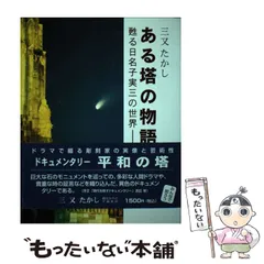 日名子実三　恩賜の盾　満州事変の記念品　箱無し　日本軍 2025年最新】日名子実三の人気アイテム - メルカリ
