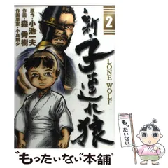 2024年最新】子連れ狼 の人気アイテム - メルカリ