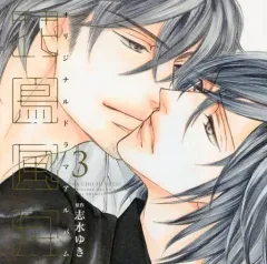 花鳥風月 志水ゆき blcd 全巻セット ドラマcd 花鳥風月(4) BLCD ｜ 新書館〈CD〉 ｜ 志水ゆき ｜ BLレビュー