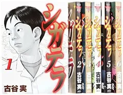 シガテラ 文庫版 未開封全巻セット シガテラ 文庫版 未開封全巻セット シガテラ 文庫版 コミック 1