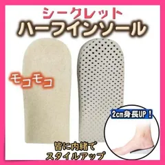 シークレットインソール ハーフ もこもこ 冷え性 冬用 あったかい 中敷き　2㎝のサムネイル