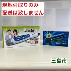 2025年最新】カラオケ1番 サブマイクの人気アイテム - メルカリ
