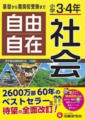 2025年最新】参考書 小学生 自由自在の人気アイテム - メルカリ