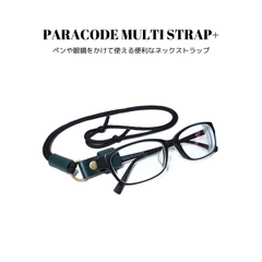パラコードマルチストラップ+ ブルー 濃青色 国産本革 牛革 レザー 長さ調整可能 ブラック 黒色 ペンホルダー メガネホルダー サングラスホルダー 首掛け メンズ レディース ユニセックス