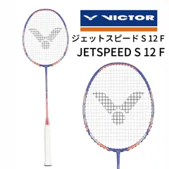 美品レアカラージェットスピードs10 ビクターバドミントンラケット