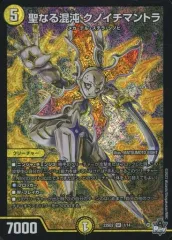 聖なる混沌クノイチマントラ　金シークレット タカラトミー デュエルマスターズ/DM23-SD2/秘1/SR/聖なる混沌