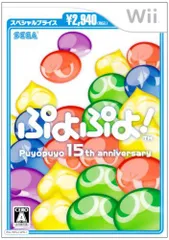 【中古】ぷよぷよ! スペシャルプライス - Wii