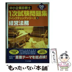 2024年最新】中小企業診断士の問題集の人気アイテム - メルカリ