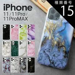 種類15：ブラック/iPhone11Pro  メール便送料無料 iPhone11 iPhone11 Pro iPhone 11 Pro Max スマホケース 韓国 大理石調 TPUケース マーブル 大人可愛い かわいい おしゃれ 人気 大理石 sale 携帯ケ