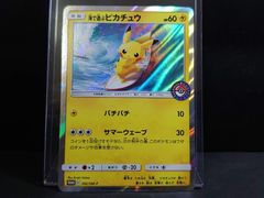 海で遊ぶピカチュウ 392/SM-P My251ポケモンセンター真夏のピカピカ大