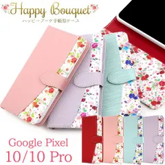 送料無料 Google Pixel 10/10 Pro ハッピーブーケ 手帳型ケース シンプル かわいい おしゃれ パステルカラー 上品 大人女子 スマホケース スマホカバー 背面スタンド カードポケット ハンドストラップ ストラップホール 落下防止に便利 グ
