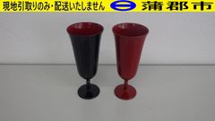 【現地引き取りのみ　リユース品】ペアグラス　朱と漆黒（R7－143）