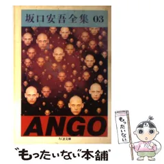 2025年最新】坂口安吾全集の人気アイテム - メルカリ