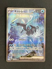 キュレムex SAR SV11B ブラックボルト 168/086 MA600