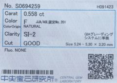 ★最安値保証★✨ 0.558ct,F,SI-2,Goodダイヤモンド　ルース（裸石）【中央宝石研究所ソーティング】