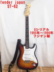 Fender Japan ST-62 Uシリアル ストラト現状渡しケース新品 Fender Japan ST-62 Uシリアル ストラト現状渡しケース新品