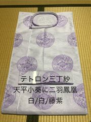 狩衣　化繊　テトロン三丁紗　白/白/藤紫　左右紐　新品送料込