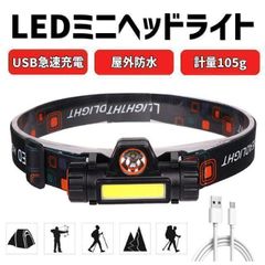 ヘッドライト 充電式 LED 電池式 作業用 軽量  登山 ランプ  高輝度 usb 長時間点灯 小型 夜間 明るい コンパクト 付属 防水 防塵 防災 停電 アウトドア キャンプ ランニング 釣り サイクリング ライト ヘッドランプ