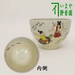 2025年最新】巌 茶碗の人気アイテム - メルカリ