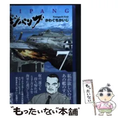 2025年最新】ジパング 文庫の人気アイテム - メルカリ