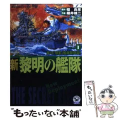 2024年最新】黎明の艦隊の人気アイテム - メルカリ