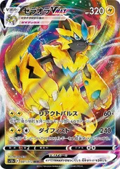 【中古】 ポケモンカードゲーム ゼラオラVMAX S12A S12A 041/172 RRR