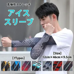 【在庫限り】メンズ薄型UVアームカバー / 涼感アイススリーブ