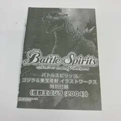 2024年最新】バトスピ ゴジラの人気アイテム - メルカリ