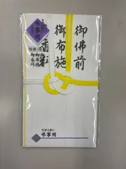 弔事　のし袋